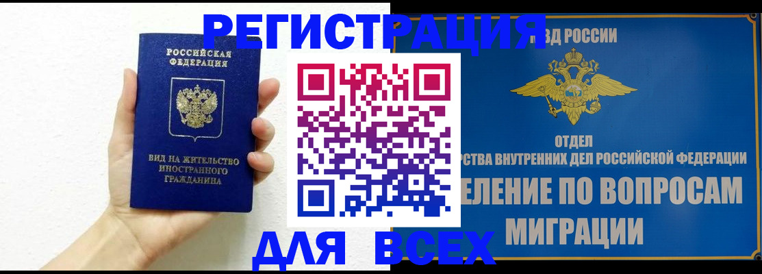 купить прописку в Элисте