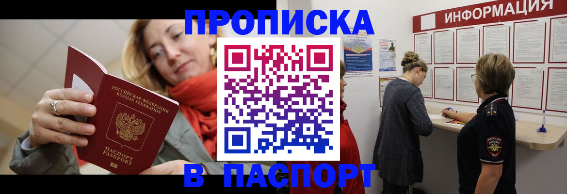 прописка поиск в Элисте